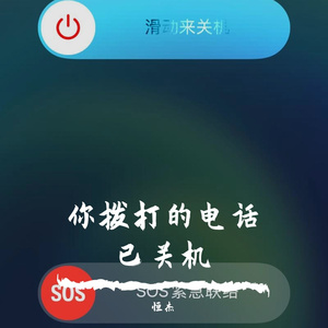 已关机