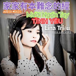 Mười Ngón Tay Tình Yêu (家家有本難念的經)