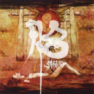 宿世(remember alias)