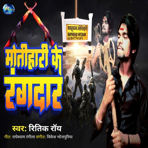 Motihari Ke Rangdar