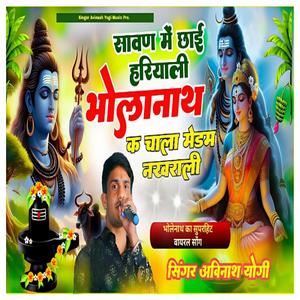 सावण म छाई हरियाली भोलानाथ क चाला मैडम नखराळी