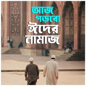 Aj Porbi Eider Namaj