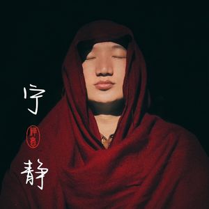 莲师七祈文