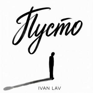 Пусто