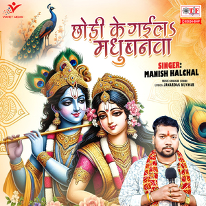 Chhodi Ke Gaila Madhubanwa