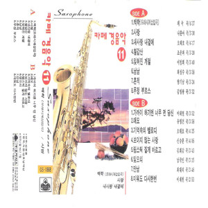 백학(모래시계삽입곡)