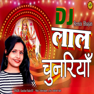 Lal Chunariyaa (DJ Remix Bhajan)