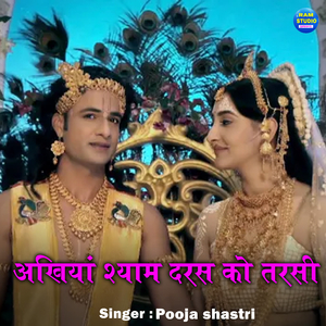 Ankhiya Shyam Daras Ko Tarsi