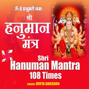 OM HANUMATE NAMHA