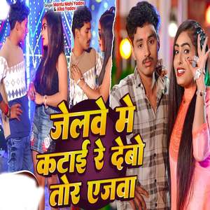 Jelwe Me Katai Re Debo Tor Ajwa