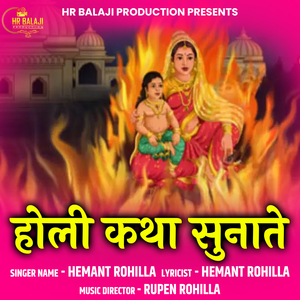 Holi Katha Sunate