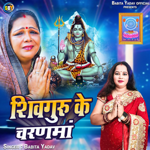 Shivguru Ke Charanma
