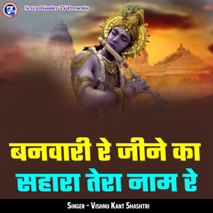 Banwari Re Jeene Ka Sahara Tera Naam Re