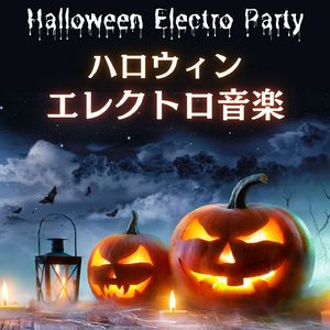 真夜中のディスコ