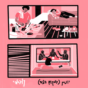 יונתן (במקום הזה)