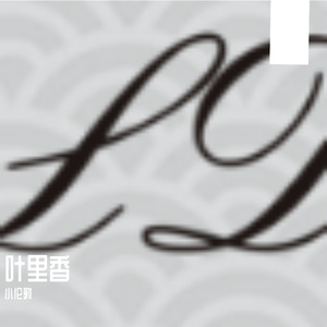 瞬间崩落