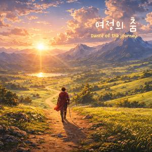 언덕 위에서 춤을