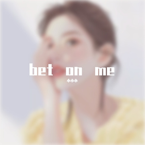 bet on me 小小