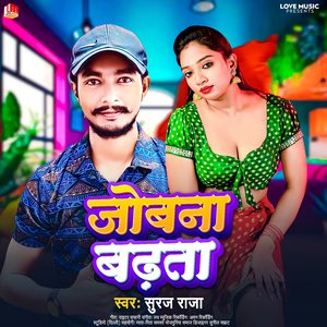 Jobana Badhata (Bhojpuri)