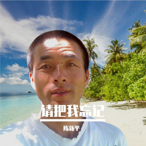 我什么都不缺就缺些钱 伴奏