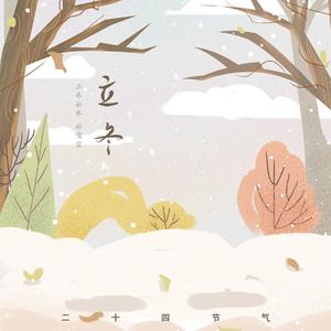 立冬