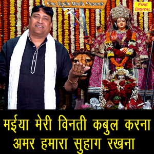 Maiya Meri Vinati Kabool Karna Amar Hmara Suhaag Rakhna