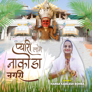 pyaari lage nakoda nagri