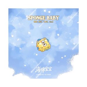 海绵宝宝