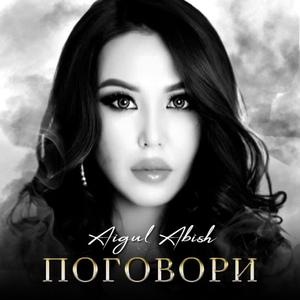 Поговори