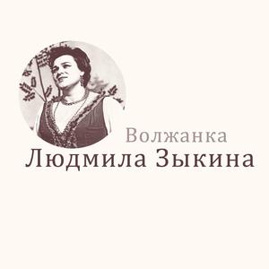 Волжанка