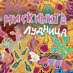 Земята е плоска