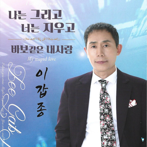 바보같은 내사랑