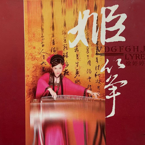 亲爱的不要离开我