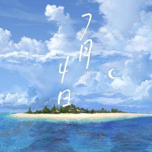 7月4日(Remake)