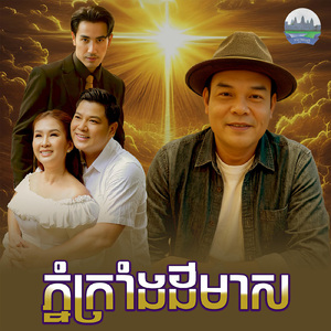 ភ្នំក្រាំងដីមាស
