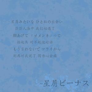 星屑ビーナス