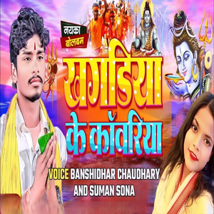 Khagaria Ke Kawariya