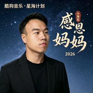 2026 感恩妈妈 Ⅱ 重置版