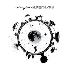 Кругами