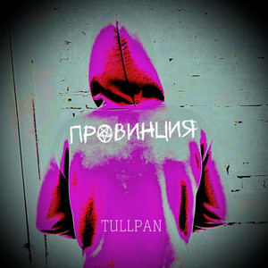Провинция