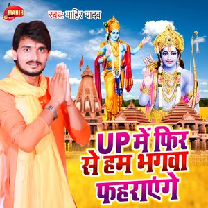 Up Me Fir Se Ham Bhagava Faharayenge