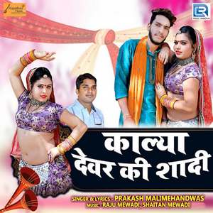 Kalya Devar Ki Shaadi