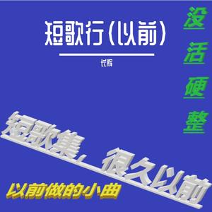 落魄歌 初音未来（2021.8.28）