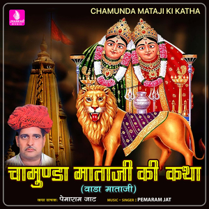 Chamunda Mataji Ki Katha