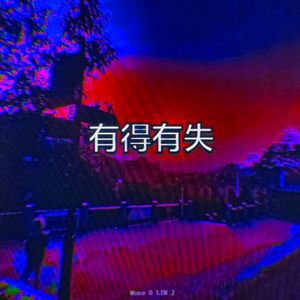 有得有失（街头招式beat7）