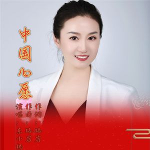 中国心愿