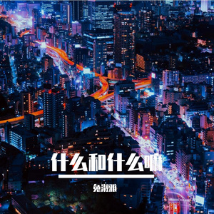 凛冬将至（女生版）