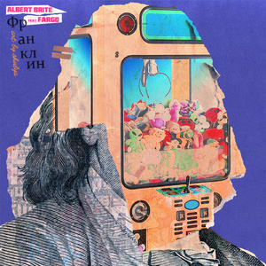 Франклин (feat. Fargo)