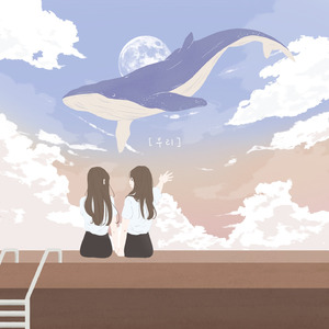 우리 (feat. 서진용)