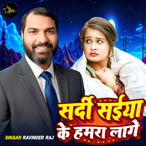 Sardi Saiya Ke Hamra Lage